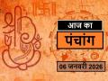 Panchang 06 January 2026: जानें आज कब से कब तक है राहुकाल और अभिजीत मुहूर्त का समय - Hindi News | aaj ka Panchang 06 January 2026 Know from when to when is the time of Rahukaal and Abhijeet Muhurta today | Latest spirituality News at Lokmatnews.in