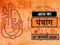 Panchang 07 February 2026: शुभ कार्य के लिए देखें आज का शुभ मुहूर्त - Hindi News | aaj ka Panchang 07 February 2026 Know from when to when is the time of Rahukaal and Abhijeet Muhurta today | Latest spirituality News at Lokmatnews.in