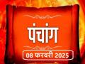 आज का पंचांग 08 फरवरी 2025: जानें आज कब से कब तक है राहुकाल और अभिजीत मुहूर्त का समय - Hindi News | Aaj Ka Panchang 08 February 2025 Know when till what time is Rahukaal and Abhijeet Muhurta today | Latest spirituality News at Lokmatnews.in