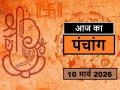 Panchang 10 March 2026: आज कब से कब तक है राहुकाल और अभिजीत मुहूर्त का समय, देखें पंचांग - Hindi News | aaj ka Panchang 10 March 2026 Know from when to when is the time of Rahukaal and Abhijeet Muhurta today | Latest spirituality News at Lokmatnews.in