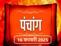 आज का पंचांग 16 फरवरी 2025: जानें आज कब से कब तक है राहुकाल और अभिजीत मुहूर्त का समय - Hindi News | Aaj Ka Panchang 16 February 2025 Know when till what time is Rahukaal and Abhijeet Muhurta today | Latest spirituality News at Lokmatnews.in