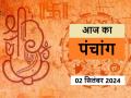 आज का पंचांग 02 सितंबर 2024: जानें आज कब से कब तक है राहुकाल और अभिजीत मुहूर्त का समय - Hindi News | Aaj Ka Panchang 02 September 2024: Know when till what time is Rahukaal and Abhijeet Muhurta today | Latest spirituality News at Lokmatnews.in