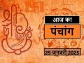 आज का पंचांग 29 जनवरी 2025: जानें आज कब से कब तक है राहुकाल और अभिजीत मुहूर्त का समय - Hindi News | Aaj Ka Panchang 29 January 2025 Know when till what time is Rahukaal and Abhijeet Muhurta today | Latest spirituality News at Lokmatnews.in