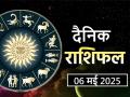 Aaj Ka Rashifal 06 May 2025: आज इन 5 राशि के जातकों को कार्य-व्यापार से होगा धनलाभ, आर्थिक पक्ष होगा मजबूत - Hindi News | Aaj Ka Rashifal 06 May 2025 Today, people of these 5 zodiac signs will get money from work-business, financial side will be strong | Latest spirituality News at Lokmatnews.in