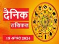 dainik - Hindi News | Today's horoscope 15 August 2024: Today you will be mentally stressed due to worries about the future, read your daily horoscope | Latest spirituality Photos at Lokmatnews.in