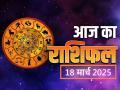 Aaj Ka Rashifal 18 March 2025: कैसा रहेगा आपके लिए मंगलवार का दिन? पढ़ें अपना राशिफल - Hindi News | Aaj Ka Rashifal 18 March 2025 How will Tuesday be for you? Read your horoscope | Latest spirituality News at Lokmatnews.in