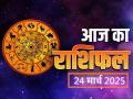 Aaj Ka Rashifal 24 March 2025: आज धन हानि होने की संभावना, सोच समझकर फैसले लें - Hindi News | Aaj Ka Rashifal 24 March 2025 There is a possibility of financial loss today, take decisions wisely | Latest spirituality News at Lokmatnews.in