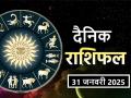 Aaj Ka Rashifal 31 January 2025: आज ये 3 राशिवाले फैसला लेने में न करें जल्दबाजी, गंभीरता से करें विचार - Hindi News | Today's horoscope 31 January 2025 Today, these 3 zodiac signs should not be in a hurry to take decisions, they should think seriously | Latest spirituality News at Lokmatnews.in