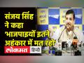 AAP ने BJP पर लगाया देश की जनता का अपमान करने का आरोप - Hindi News | AAP accuses BJP of insulting the people of the country | Latest india Videos at Lokmatnews.in