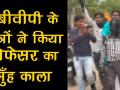 ABVP के छात्रों ने किया प्रोफेसर का मुंह काला - Hindi News | | Latest india Videos at Lokmatnews.in