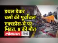 डबल डेकर बसों की पूर्वांचल एक्सप्रेस-वे पर भिड़ंत - Hindi News | Double decker buses collide on Purvanchal Expressway | Latest india Videos at Lokmatnews.in
