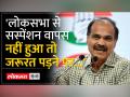 'संसद में विपक्ष की आवाज को दबाना चाहती है सरकार' - Hindi News | 'Government wants to suppress the voice of opposition in Parliament' | Latest india Videos at Lokmatnews.in