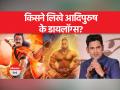 Adipurush Dialogue: आदिपुरुष को लेकर आखिर विवाद क्या है - Hindi News | Adipurush Dialogue: What is the controversy about Adipurush? | Latest india Videos at Lokmatnews.in
