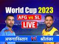 AFG vs SL Highlights: अफगानिस्तान की एक और शानदार जीत, श्रीलंका को 7 विकेट से हराया - Hindi News | AFG vs SL Live Afghanistan vs Sri Lanka Live Score World Cup 2023 ODI Match at MCA Stadium in Pune Live Updates | Latest cricket News at Lokmatnews.in