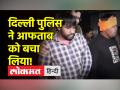 श्रद्धा वालकर हत्‍याकांड के आरोपी आफताब पर तलवार से हमला करने की कोशिश ! - Hindi News | An attempt was made to attack Shraddha Walkar murder accused Aftab with a sword! | Latest crime Videos at Lokmatnews.in
