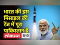 परमाणु क्षमता से लैस अग्नि प्राइम मिसाइल पूरे पाकिस्तान को निशाना बना सकती है - Hindi News | Agni Prime missile equipped with nuclear capability can target entire Pakistan | Latest india Videos at Lokmatnews.in
