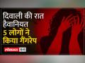 Agra Gang Rape: Agra के होम स्टे में महिला के साथ दरिंदगी का आरोप, 5 गिरफ्तार - Hindi News | Agra Gang Rape: Accused of brutalizing a woman in Agra home stay, 5 arrested | Latest india Videos at Lokmatnews.in