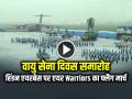 Air Force Day: हिंडन एयरबेस पर एयर Warriors का फ्लैग मार्च, देखें वीडियो - Hindi News | Air Force Day Air Warriors flag march at Hindon Airbase, watch video | Latest india News at Lokmatnews.in
