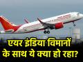 Air India: अमेरिका से मुंबई जा रही एयर इंडिया फ्लाइट में आई तकनीकी खामी, कोलकाता में यात्रियों को उतारा गया - Hindi News | Air India flight going from America to Mumbai has technical fault passengers were disembarked in Kolkata | Latest india News at Lokmatnews.in