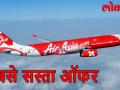 सिर्फ 99 रुपए में करें सात शहरों का सफर, जाने क्या है ये ऑफर - Hindi News | air travel in just 99 rupees | Latest india Videos at Lokmatnews.in