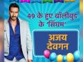 Birthday Special: जब अजय देवगन के लिए रवीना टंडन और करिश्मा कपूर में हुई टकरार - Hindi News | | Latest bollywood Videos at Lokmatnews.in