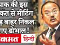 SCO बैठक में पाकिस्तान दिखाया काल्पनिक नक्शा, NSAअजीत डोभाल ने छोड़ी मीटिंग - Hindi News | | Latest india Videos at Lokmatnews.in