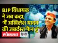 BJP विधायक ने जब कहा, ‘मैं अखिलेश यादव की जबर्दस्त फैन हूं’ - Hindi News | BJP MLA praises Akhilesh Yadav in UP Assembly | Latest india Videos at Lokmatnews.in