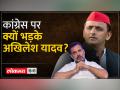 Congress से गठबंधन को लेकर Akhilesh Yadav ने कह दी बड़ी बात, INDIA को बड़ा झटका! - Hindi News | Akhilesh Yadav said a big thing regarding alliance with Congress, a big blow to India! | Latest india Videos at Lokmatnews.in