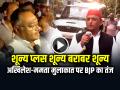 अखिलेश-ममता मुलाकात पर BJP का तंज, समिक भट्टाचार्य बोले, 'शून्य प्लस शून्य बराबर शून्य' - Hindi News | Akhilesh Yadav Mamata banerjee meeting bjp samik bhattacharya reaction | Latest india News at Lokmatnews.in