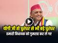 'योगी जी तो धुरंधर से भी बड़े धुरंधर', अखिलेश यादव का तंज, वीडियो वायरल - Hindi News | Akhilesh Yadav Statement Yogi Adityanath Lucknow Press Conference | Latest india News at Lokmatnews.in