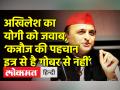 अखिलेश यादव बोले,‘कन्नौज की पहचान इत्र से है गोबर से नहीं’ - Hindi News | Akhilesh Yadav on Kannauj in UP assembly | Latest india Videos at Lokmatnews.in