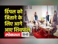 अखिलेश के साथ आए शिवपाल यादव, मैनपुरी में बचेगा समाजवादी गढ़? - Hindi News | Shivpal Yadav came with Akhilesh, Samajwadi stronghold will survive in Mainpuri? | Latest india Videos at Lokmatnews.in
