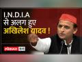 अखिलेश यादव नाराज , 'I.N.D.I.A. को साफ कर देना चाहिए कि...' - Hindi News | Akhilesh Yadav angry, 'I.N.D.I.A. It should be made clear that...' | Latest india Videos at Lokmatnews.in