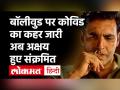 Akshay Kumar हुए Corona Positive, खुद को किया क्वारंटाइन, लोगों से की यह अपील - Hindi News | Akshay Kumar Corona Positive | Bollywood News | Coronavirus India Update | Latest bollywood Videos at Lokmatnews.in