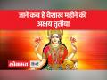 जानें अक्षय तृतीया का शुभ मुहूर्त, पूजन विधि और महत्व - Hindi News | Know the auspicious time, worship method and importance of Akshaya Tritiya | Latest spirituality Videos at Lokmatnews.in