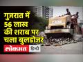 गुजरात में 56 लाख की शराब पर चला बुलडोजर - Hindi News | Gujarat Police destroyed Liquor worth 56 Lakh | Latest crime Videos at Lokmatnews.in