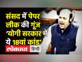 ‘Yogi Govt में UP में हुए 18 पेपर लीक’ - Hindi News | BSP MP Kunwar Danish ALi raises Ballia Paper Leak Case in Lok Sabha | Latest india Videos at Lokmatnews.in