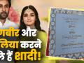इस दिन होगी रणबीर कपूर और अलिया भट्ट की शादी! - Hindi News | Alia Bhatt and Ranbir Kapoor Wedding Invitation card gets viral | Latest bollywood Videos at Lokmatnews.in