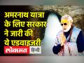 अमरनाथ यात्रा में होंगे बर्फानी बाबा के दर्शन,हमले की आशंका के बीच सेना मुस्तैद - Hindi News | Amarnath Yatra to begin from June 30 | Latest india Videos at Lokmatnews.in