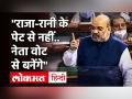 Amit Shah ने article 370 jammu kashmir hindu muslim पर संसद में Congress को घेरा - Hindi News | Amit Shah In Lok Sabha: The Country Did Not Need Article 370| Jammu Kashmir | Latest india Videos at Lokmatnews.in