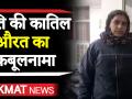 दो साल पहले पति को मारने वाली पत्नी ने मंत्री के सामने किया सरेंडर - Hindi News | Woman confesses to killing husband during Haryana Home Minister ëjanta darbar | Latest crime Videos at Lokmatnews.in