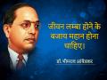 Ambedkar Jayanti 2025: आज के युवाओं को डॉ. अंबेडकर के अनमोल विचारों को पढ़ना है जरूरी, जीवन जीने की मिलेगी प्रेरणा - Hindi News | Ambedkar Jayanti 2025 inspirational quotes It is important for today youth they will get inspiration to live life | Latest india News at Lokmatnews.in