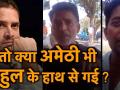 राहुल गांधी या मोदी? अमेठी में किसकी है लहर, स्थानीय लोगों ने बताया, देखें वीडियो - Hindi News | Lok Sabha Election 2019: Rahul Vs PM Modi Amethi Public Opinion | Latest india Videos at Lokmatnews.in