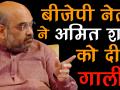 खुलकर सामने आई गोवा बीजेपी की अंदरूनी लड़ाई, पारसेकर पर अमित शाह को गाली देने का आरोप! - Hindi News | Amit Shah Abused | Goa Politics | Huge Clash Between BJP | Latest politics Videos at Lokmatnews.in