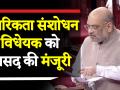 नागरिकता संशोधन विधेयक राज्यसभा में पारित, देखें हाइलाइट्स - Hindi News | Citizenship Amendment Bill 2019 passed in Rajya Sabha, Amit Shah BJP Congress | Latest india Videos at Lokmatnews.in