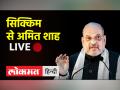 अमित शाह ने सिक्किम में डेयरी सहकारी सम्मेलन का उद्घाटन किया - Hindi News | Amit Shah inaugurates dairy cooperative convention in Sikkim | Latest india Videos at Lokmatnews.in