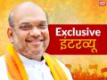 अमित शाह Exclusive Interview: अमेठी में हार के डर से वायनाड पहुंचे हैं राहुल गांधी - Hindi News | | Latest india News at Lokmatnews.in