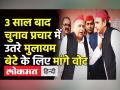 Akhilesh Yadav के लिए Mulayam Singh ने मांगे वोट - Hindi News | Mulayam Singh Yadav campaign’s for Akhilesh Yadav | Latest india Videos at Lokmatnews.in