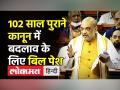 102 साल पुराने कानून में बदलाव के लिए बिल पेश - Hindi News | Amit Shah on Criminal Procedure Bill 2022 in Lok Sabha | Latest india Videos at Lokmatnews.in