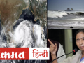 Cyclone Amphan Updates: अम्फान से जान-माल का भारी नुकसान - Hindi News | Cyclone Amphan Updates: Heavy loss of life and property due to Amphan. Odisha | West Bengal | Mamata Banerjee | Latest india Videos at Lokmatnews.in